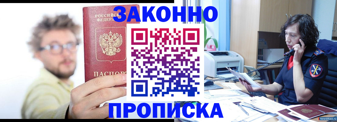 прописка в квартире в Воронеже