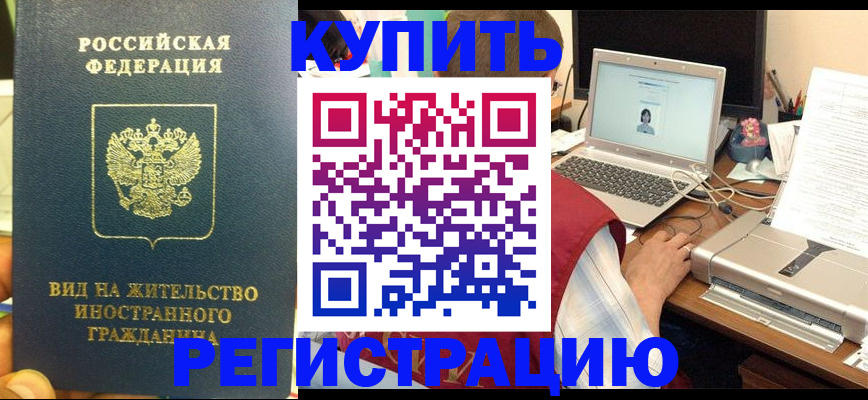 временная регистрация недорого в Воронеже