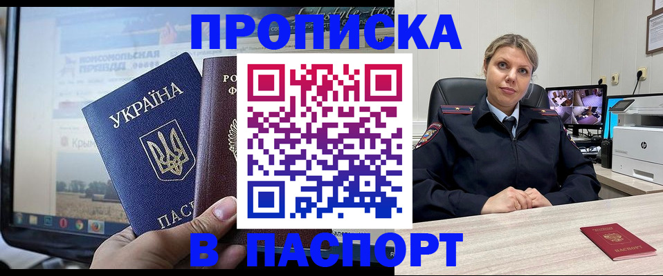 прописка в квартире в Воронеже