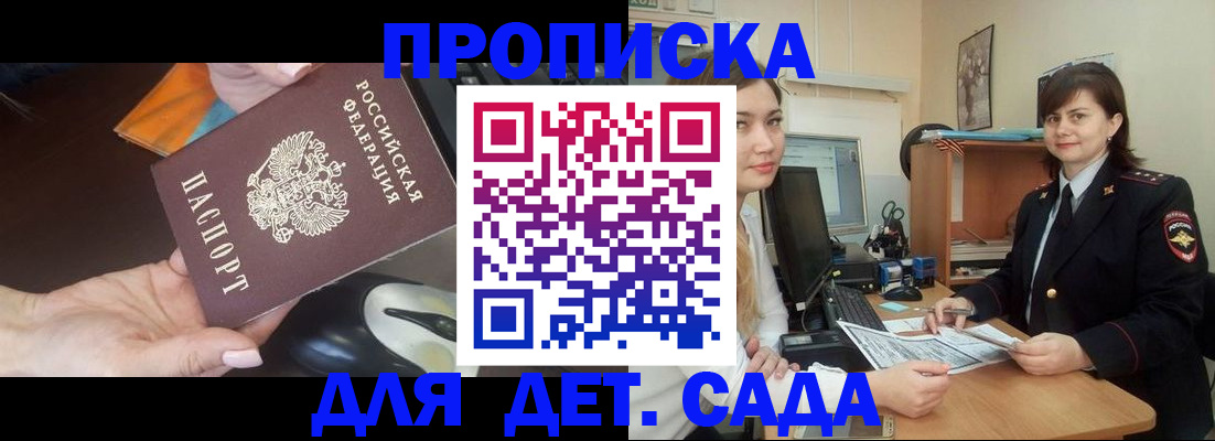 временная прописка в Воронеже