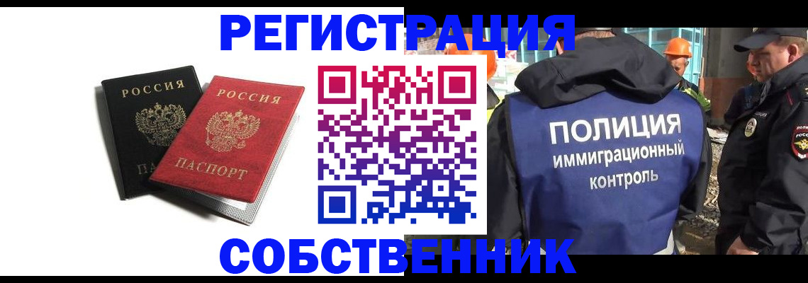прописка в квартире в Воронеже